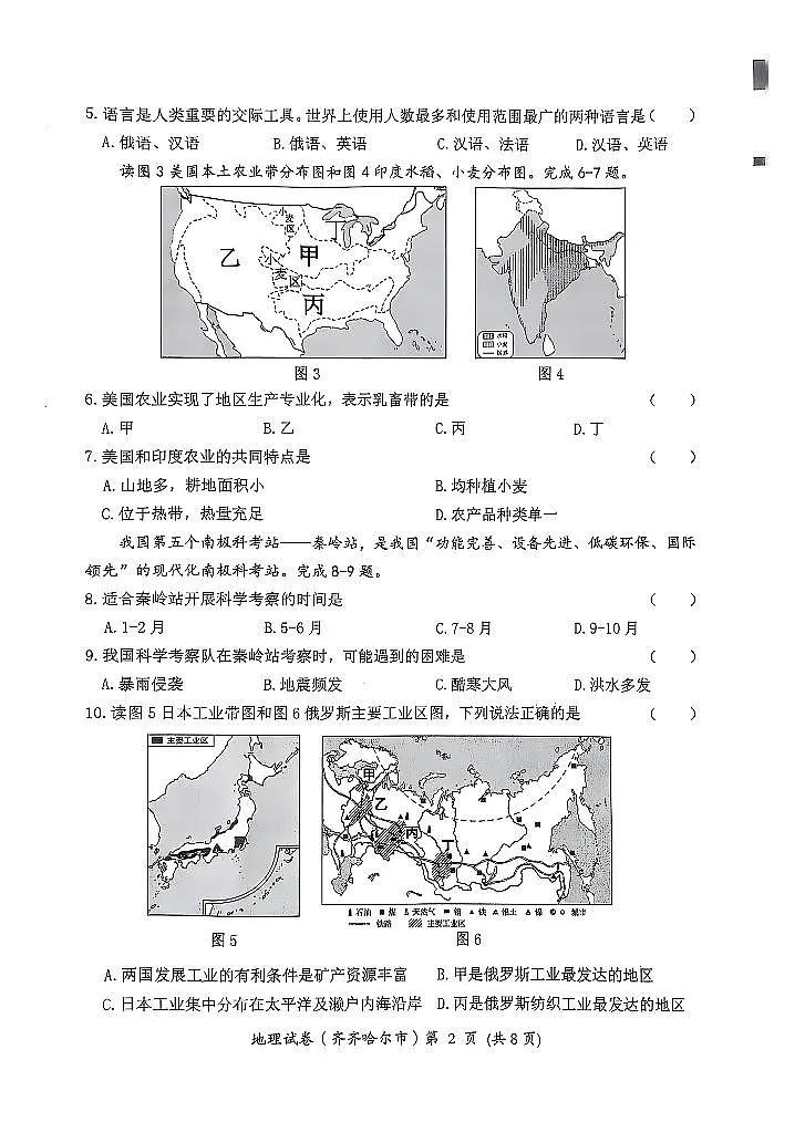 2025年黑龙江省齐齐哈尔市中考地理试题含标答第2页