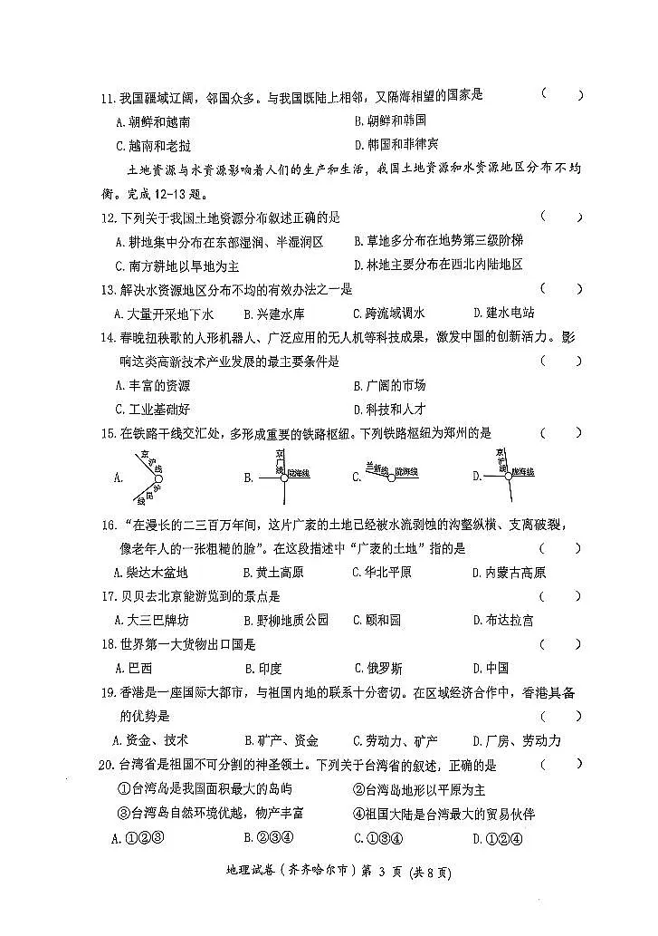 2025年黑龙江省齐齐哈尔市中考地理试题含标答第3页