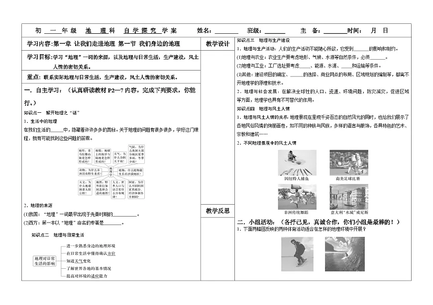 《1.1我们身边的地理》学案第1页
