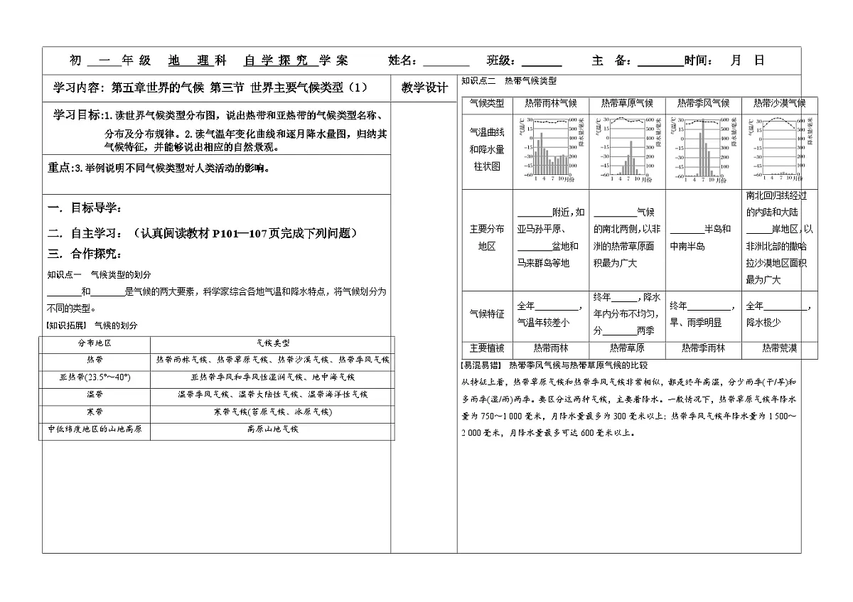 《5.4世界主要气候类型(1)》学案第1页