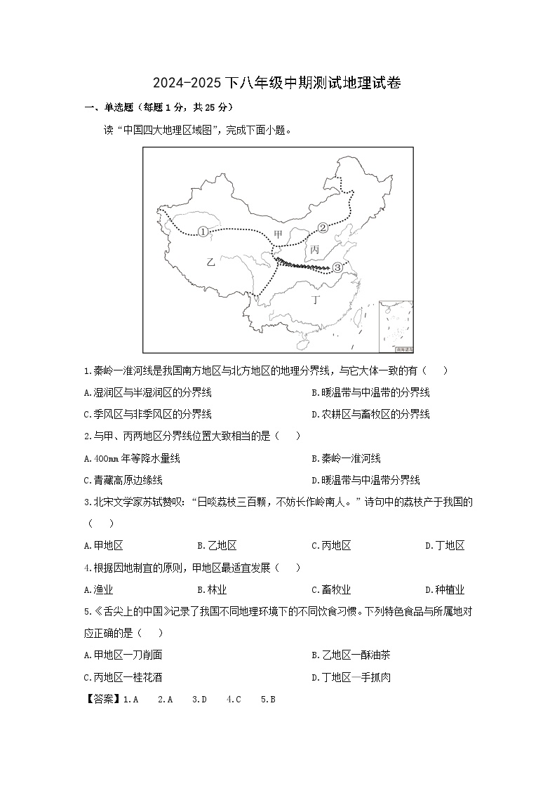 2024-2025学年重庆市开州区八年级下学期期中地理地理试卷（解析版）