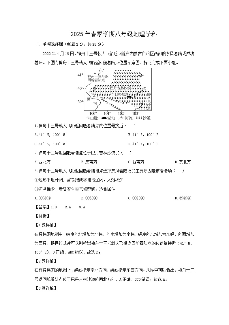 2024-2025学年重庆市开州区名校八年级下学期期中地理地理试卷（解析版）
