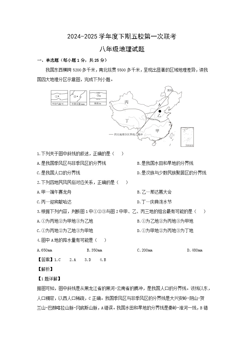 2024-2025学年重庆市江津区五校联考八年级下学期期中地理地理试卷（解析版）