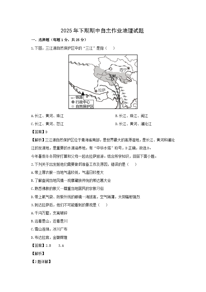 2024-2025学年重庆市大足区八年级下学期期中考试地理地理试卷（解析版）