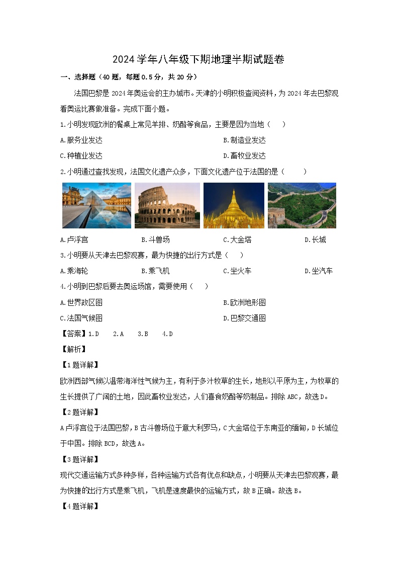 2023-2024学年重庆市潼南区八年级下学期期中考试地理地理试卷（解析版）