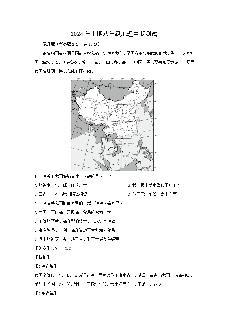 2023-2024学年重庆市开州区八年级下学期期中地理地理试卷（解析版）