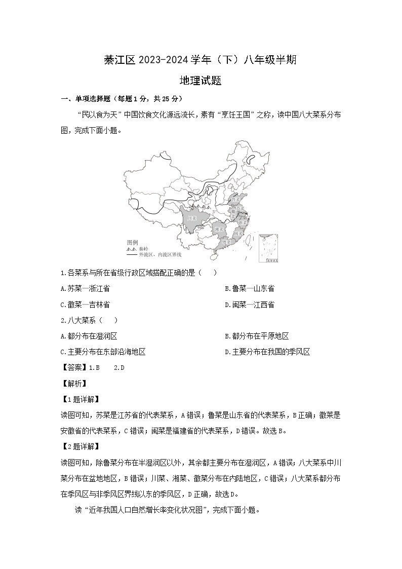 2023-2024学年重庆市綦江区八年级下学期期中考试地理地理试卷（解析版）