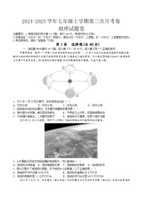 【7地RJ第三次月考】安徽省蚌埠市2024-2025学年七年级上学期第三次月考地理试题