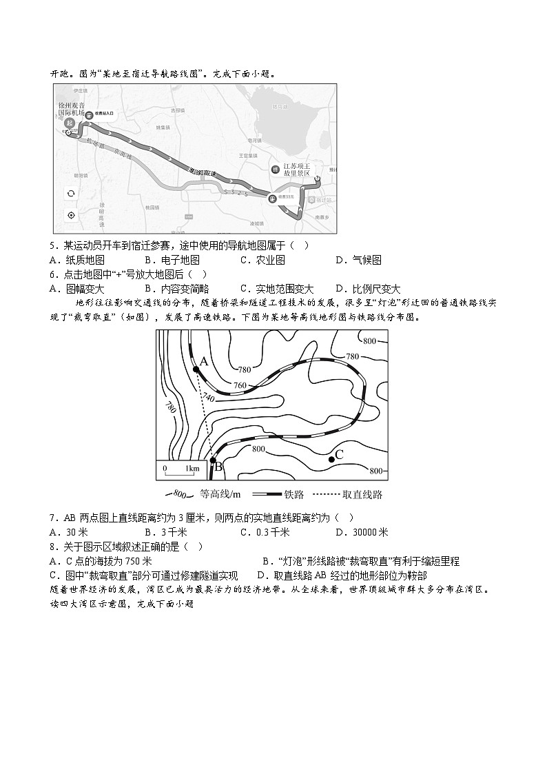 【7地RJ第三次月考】安徽省蚌埠市2024-2025学年七年级上学期第三次月考地理试题第2页