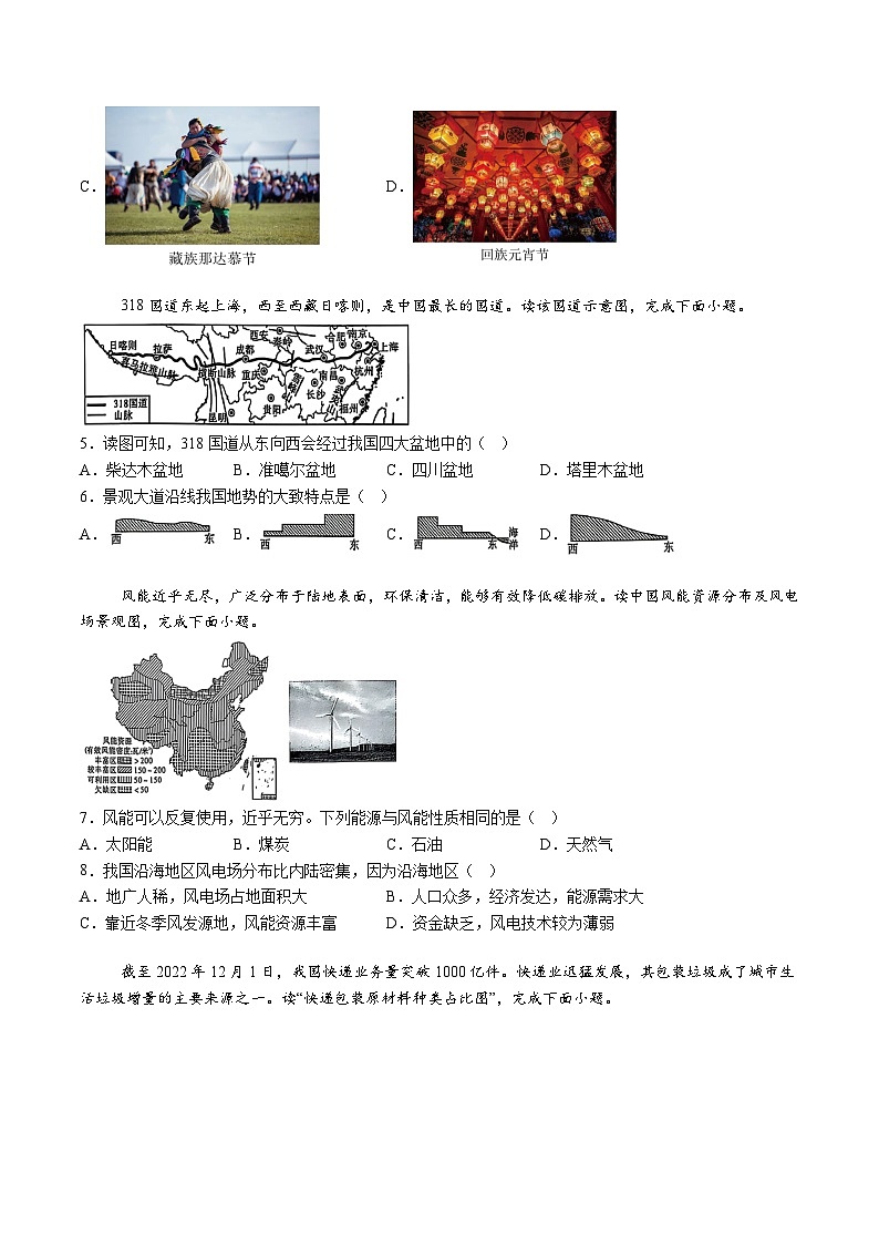 【8地RJ第三次月考】安徽省蚌埠市2024-2025学年八年级上学期第三次月考地理试题(含解析)第2页