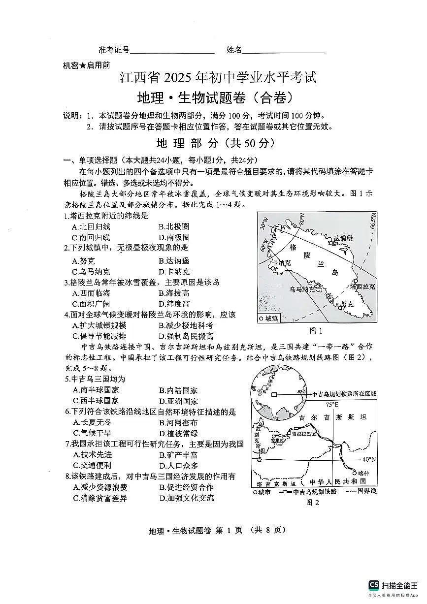 2025年江西省中考地理真题含标答第1页