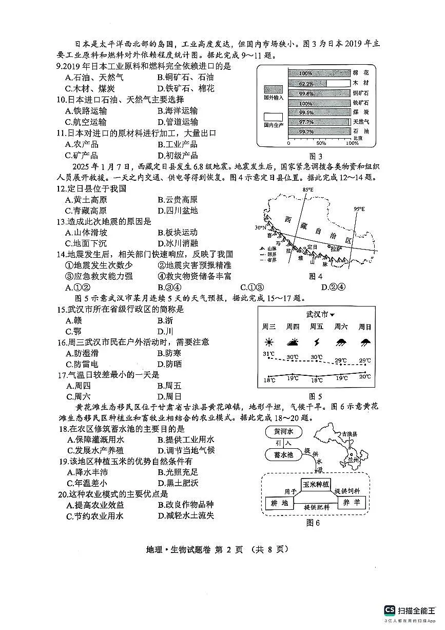 2025年江西省中考地理真题含标答第2页