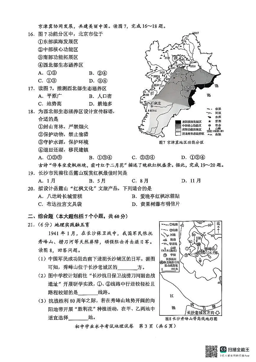 2025年湖南省长沙市中考地理试题含标答第2页