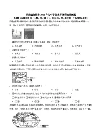 河南省信阳市2025年初中学业水平测试地理真题及答案