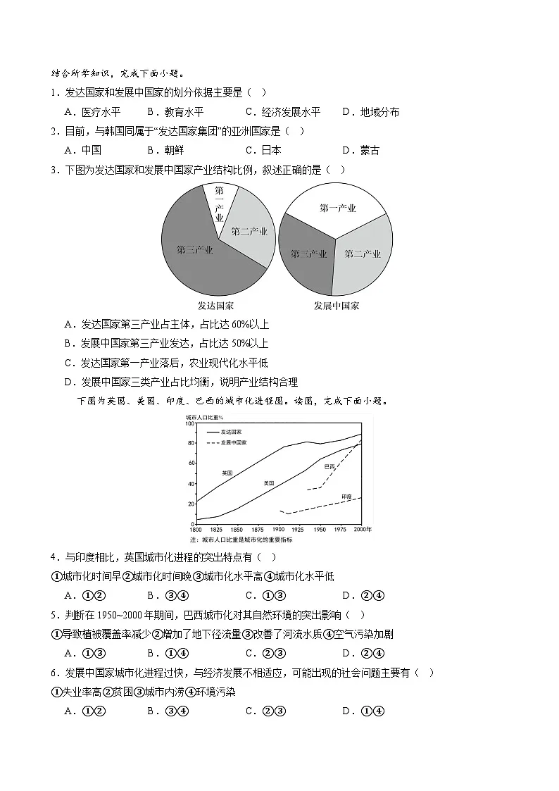 6.0发展与合作(分层练)(原卷版)第2页