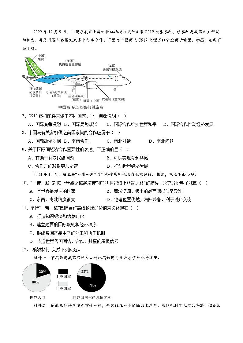 6.0发展与合作(分层练)(原卷版)第3页