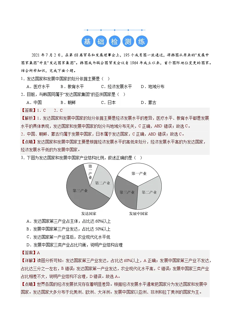 6.0发展与合作(分层练)(解析版)第2页