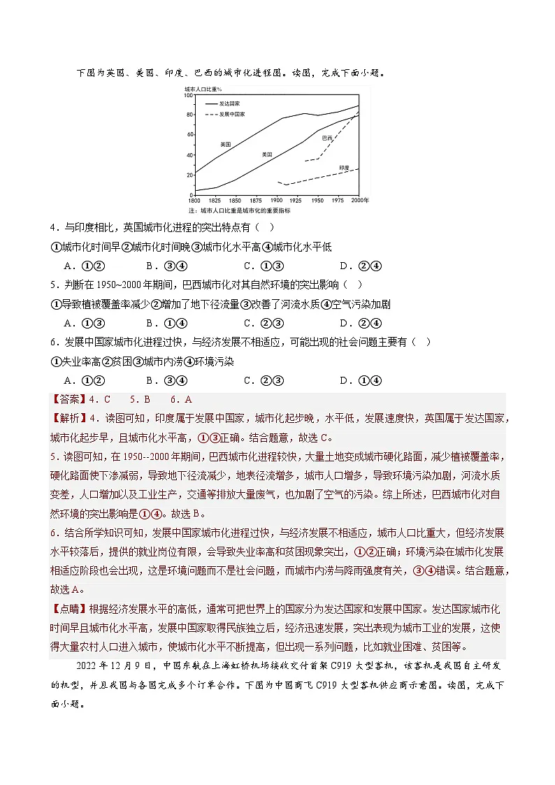 6.0发展与合作(分层练)(解析版)第3页