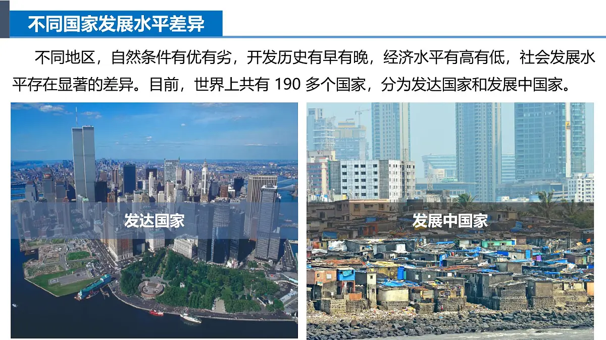 6 发展与合作(教学课件)地理鲁教版五四学制2024六年级上册第5页
