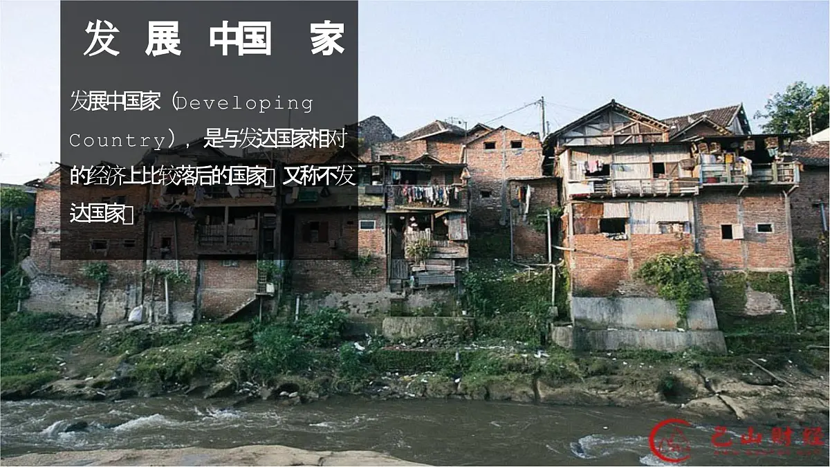 6 发展与合作(教学课件)地理鲁教版五四学制2024六年级上册第7页