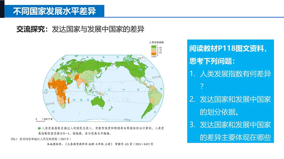 6 发展与合作(教学课件)地理鲁教版五四学制2024六年级上册第8页