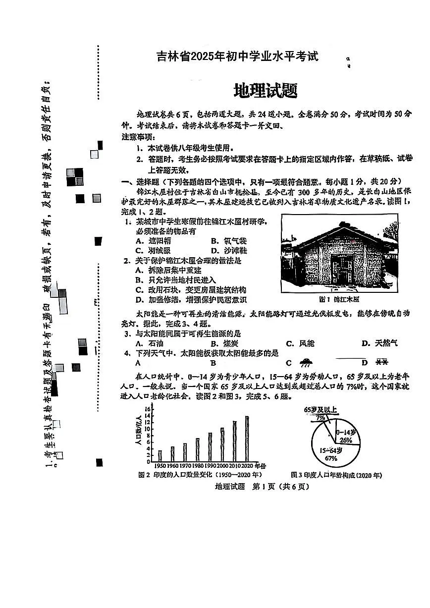 2025年吉林省中考地理试卷 有答案第1页