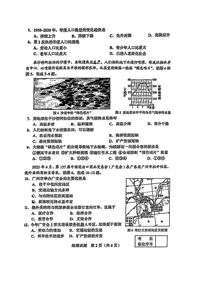 2025年吉林省中考地理试卷 有答案第2页