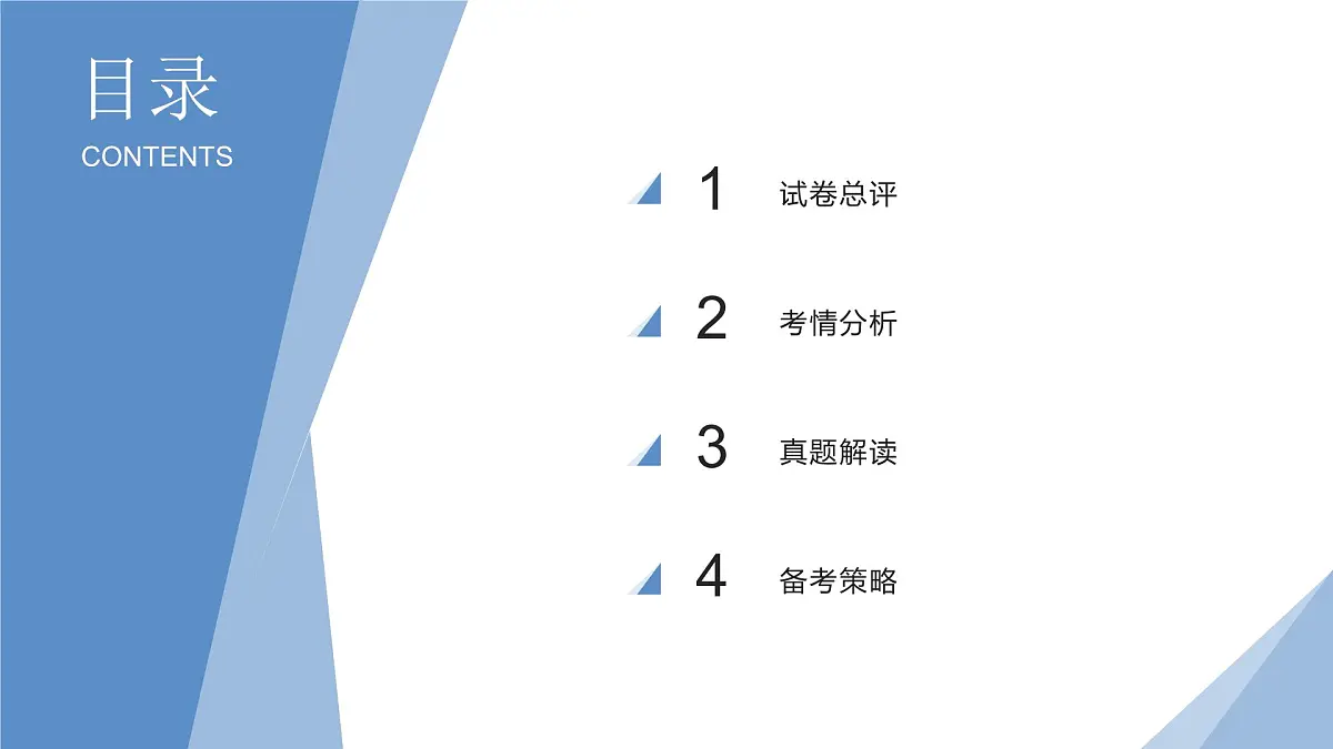 2025年中考地理真题完全解读(福建省卷)课件PPT第2页