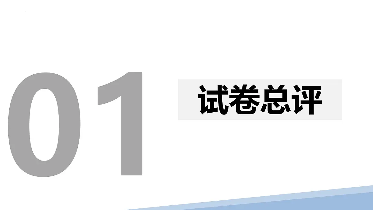 2025年中考地理真题完全解读(福建省卷)课件PPT第3页