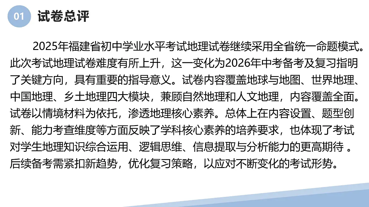 2025年中考地理真题完全解读(福建省卷)课件PPT第4页