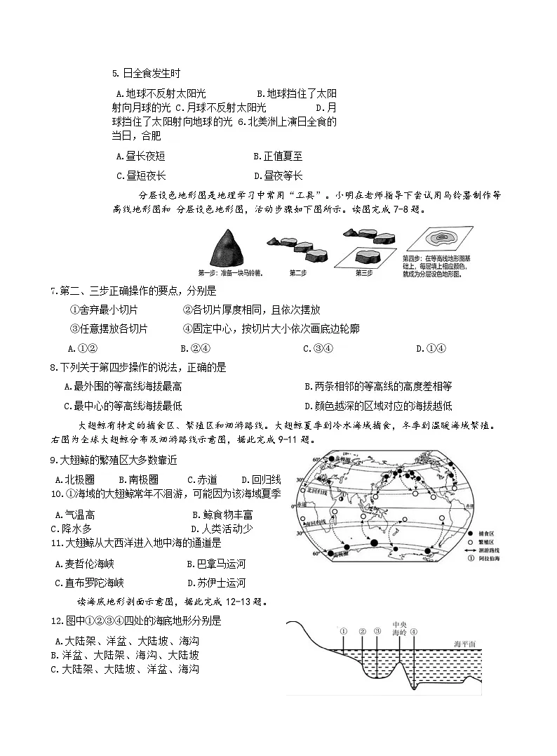 【7地星球期末】安徽省合肥市包河区2024-2025学年七年级上学期期末地理试卷第2页