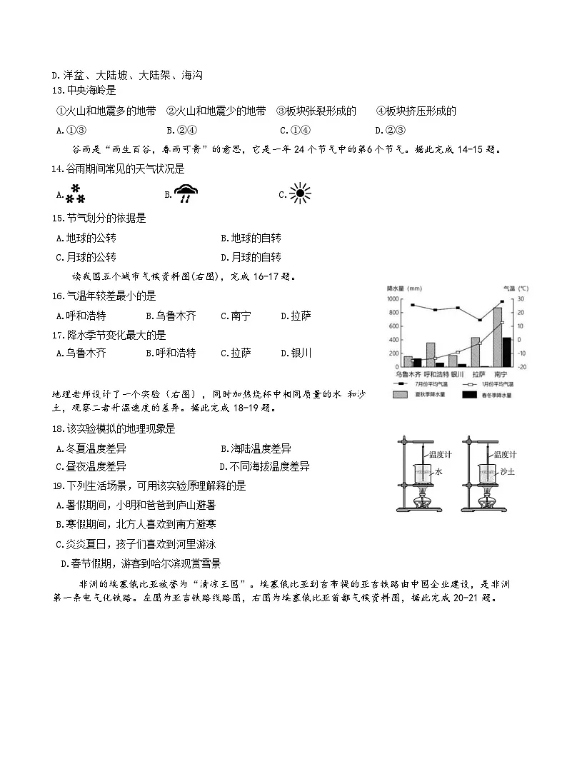 【7地星球期末】安徽省合肥市包河区2024-2025学年七年级上学期期末地理试卷第3页