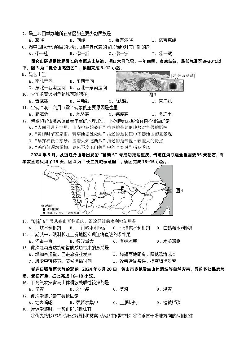 【8地RJ期末】安徽省黄山市歙县2024-2025学年八年级上学期期末地理试题第2页