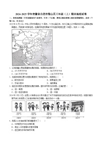 【8地星球期末】安徽省合肥市蜀山区2024-2025学年八年级上学期期末地理试卷