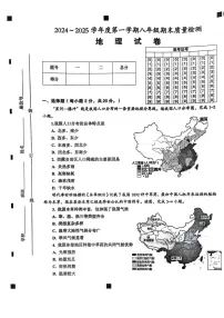 【8地星球期末】安徽省淮南市八公山区2024-2025学年八年级上学期期末地理试卷