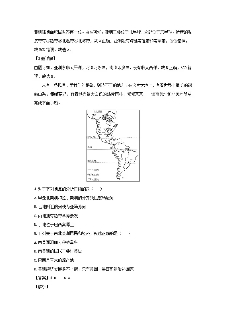 2023-2024学年湖南省衡阳市衡阳县七年级下学期期末地理地理试卷(解析版)第2页