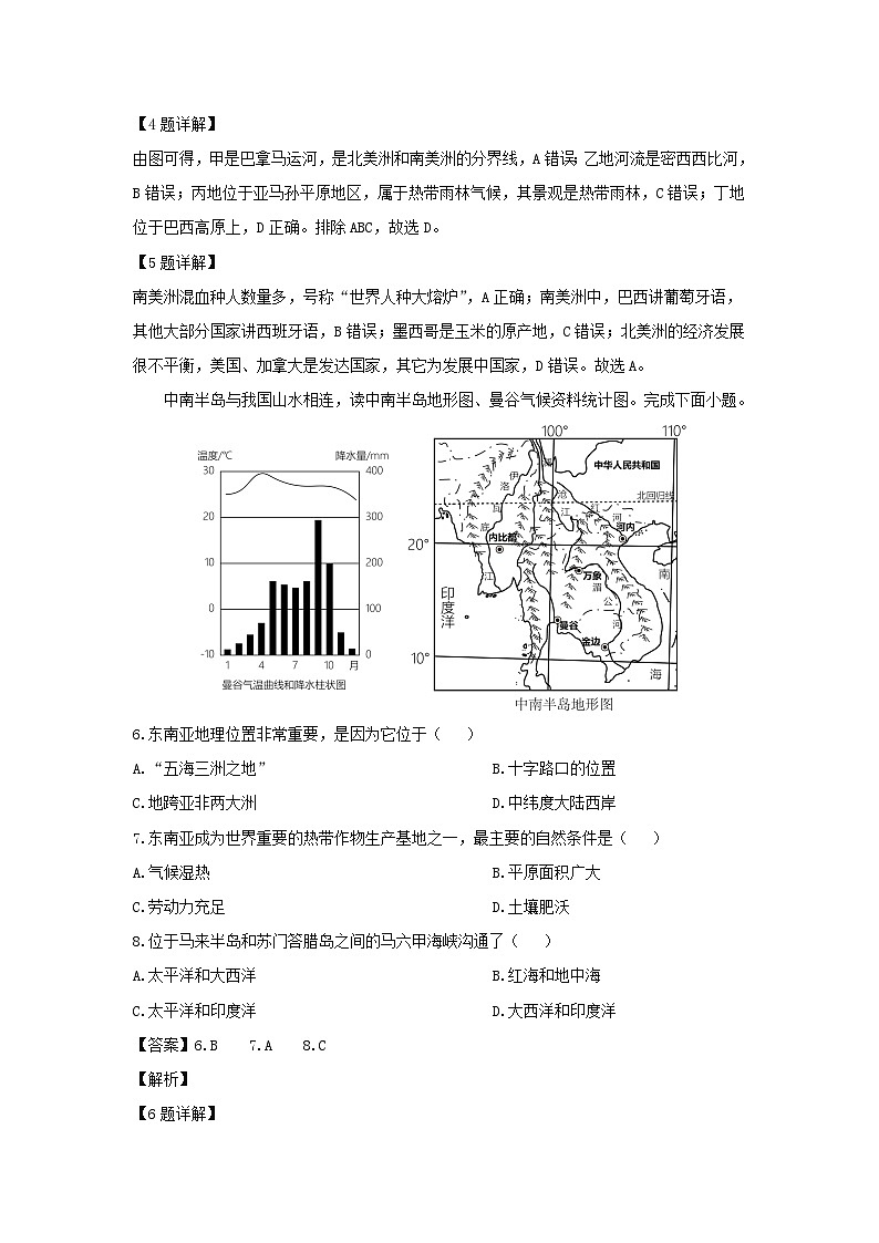 2023-2024学年湖南省衡阳市衡阳县七年级下学期期末地理地理试卷(解析版)第3页