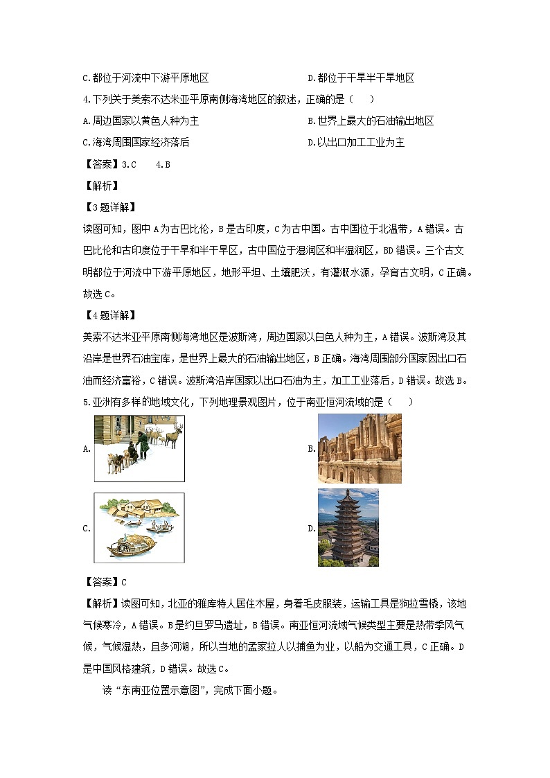 2023-2024学年河北省沧州市七年级下学期期末教学质量评估地理地理试卷(解析版)第2页