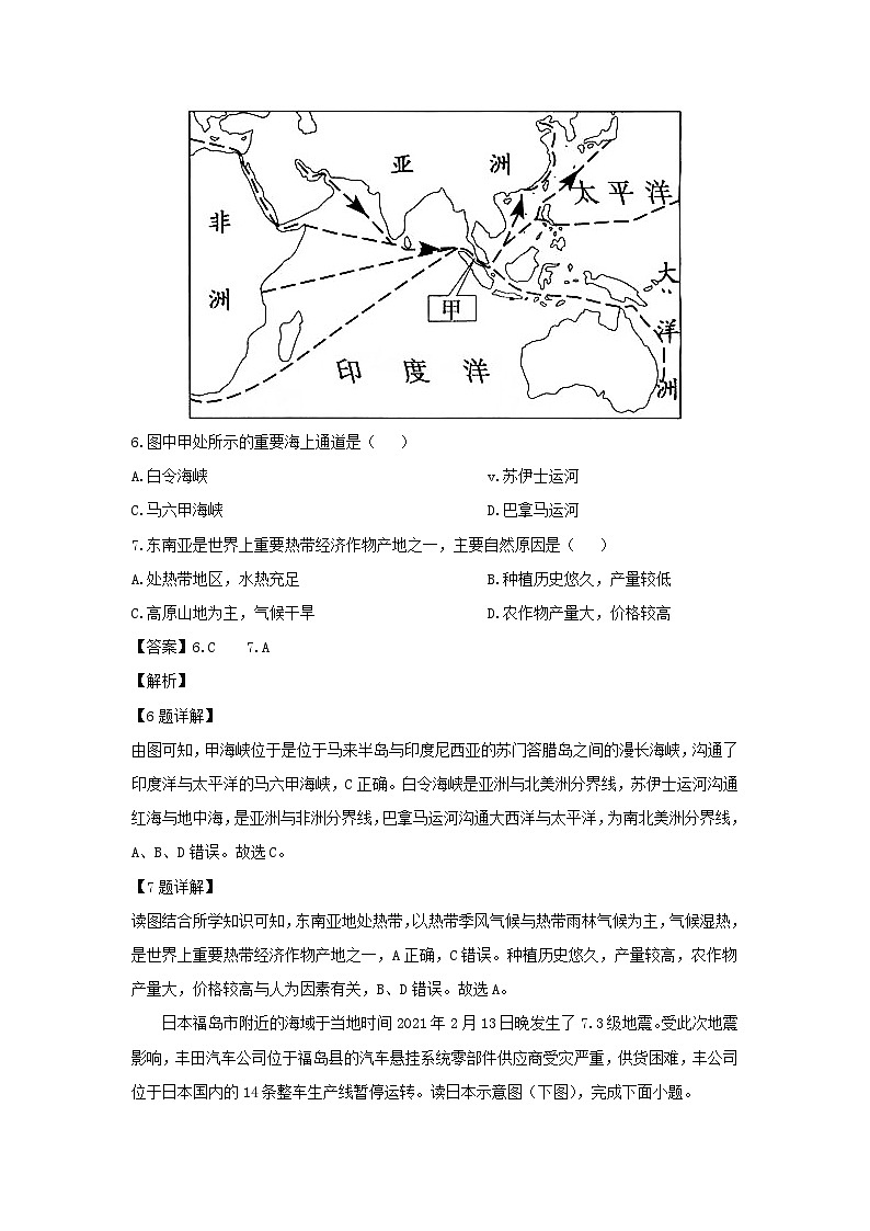 2023-2024学年河北省沧州市七年级下学期期末教学质量评估地理地理试卷(解析版)第3页