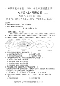 商务星球版七年级上册地理期中考试卷（含答案）
