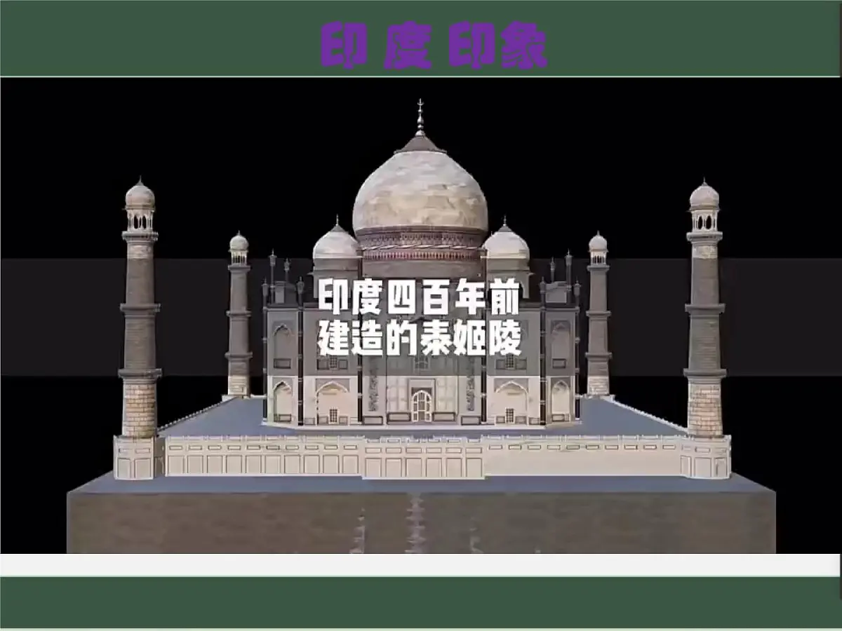 商务星球版七年级下册第八单元第二节《印度》课件PPT第4页