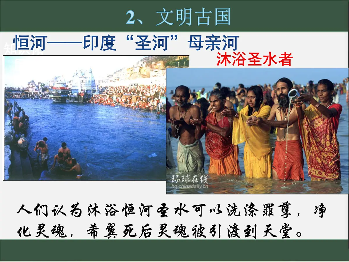 商务星球版七年级下册第八单元第二节《印度》课件PPT第8页