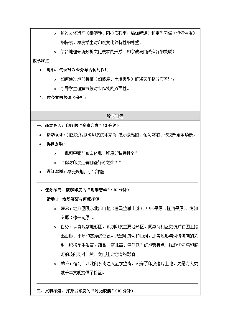 商务星球版七年级下册第八单元第二节《印度》教案第2页