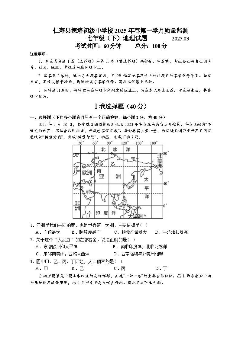 商务星球版七年级下册地理第一学期监测题（含答案）