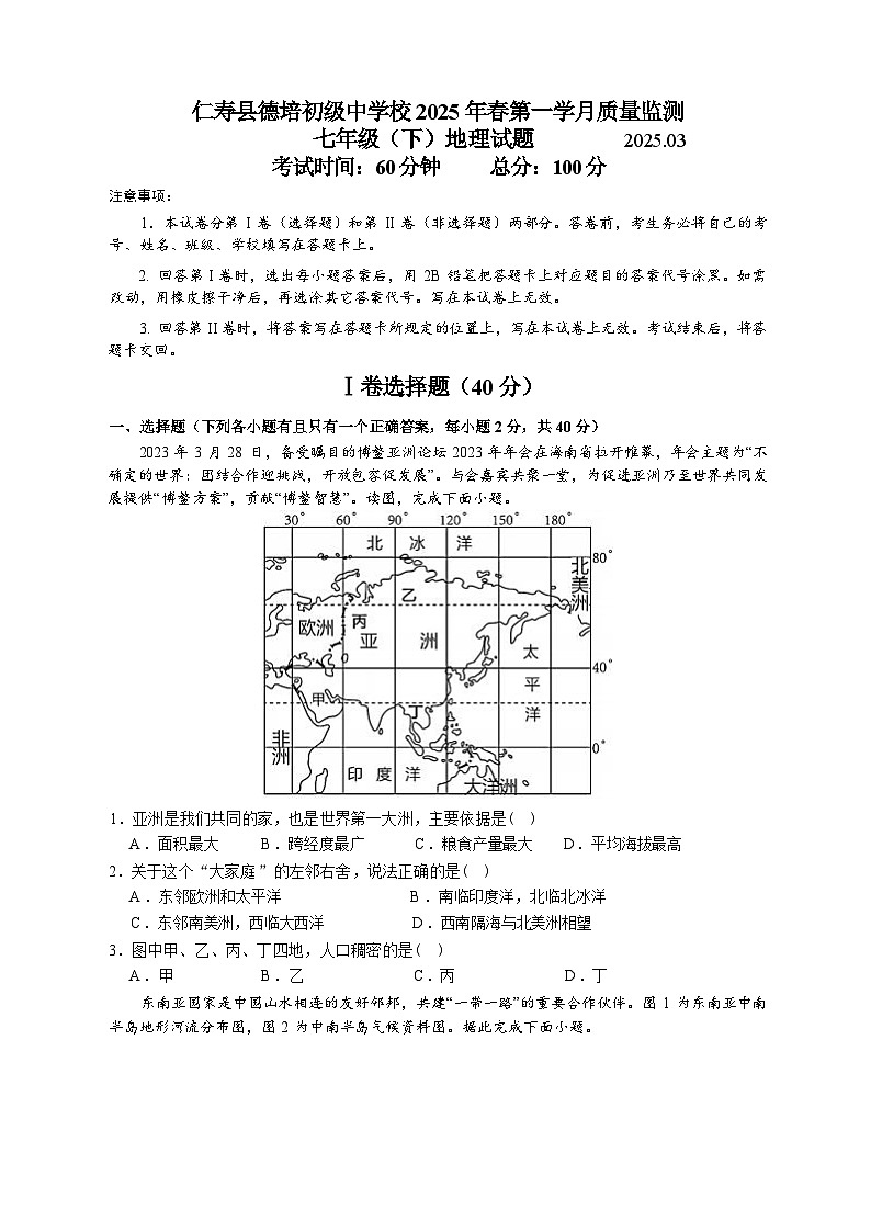 商务星球版七年级下册地理第一学期监测题(含答案)第1页
