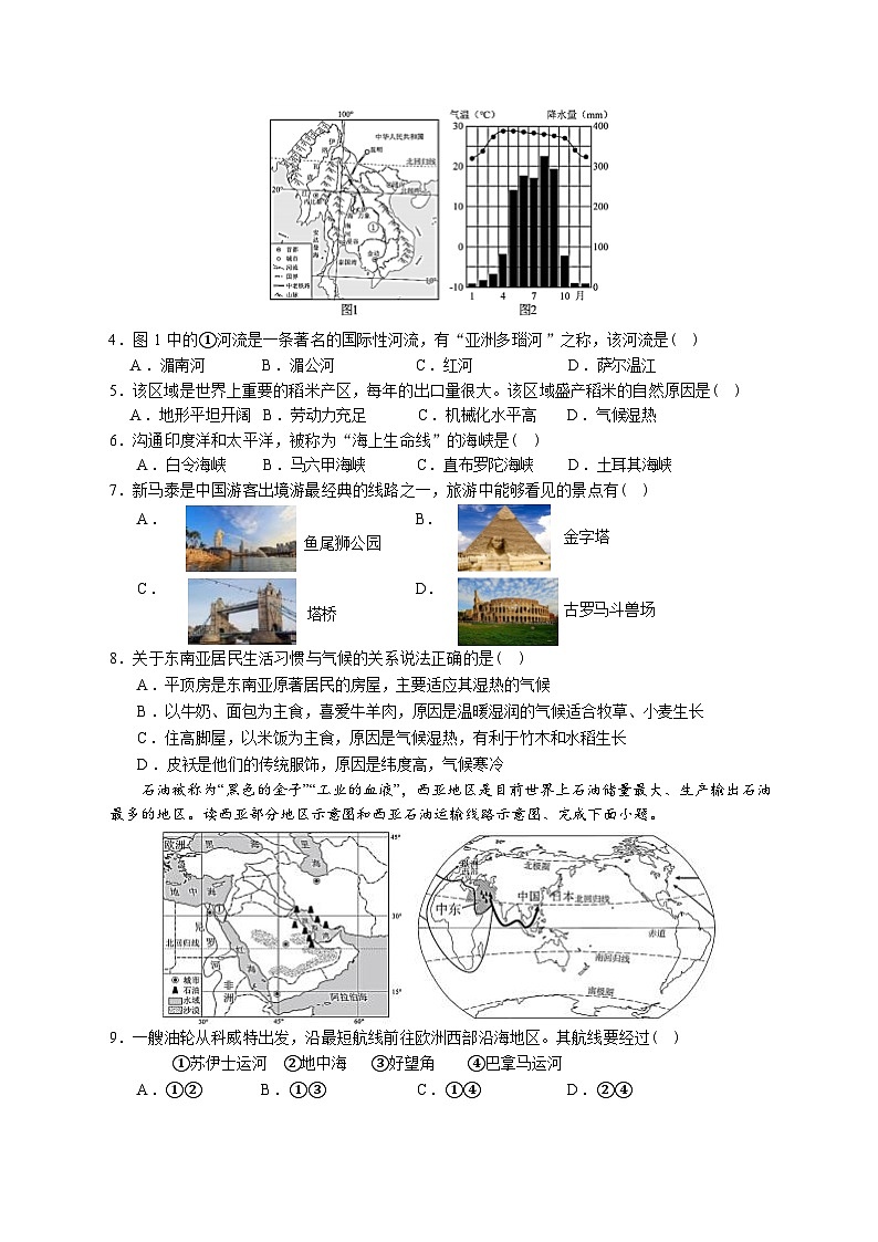 商务星球版七年级下册地理第一学期监测题(含答案)第2页