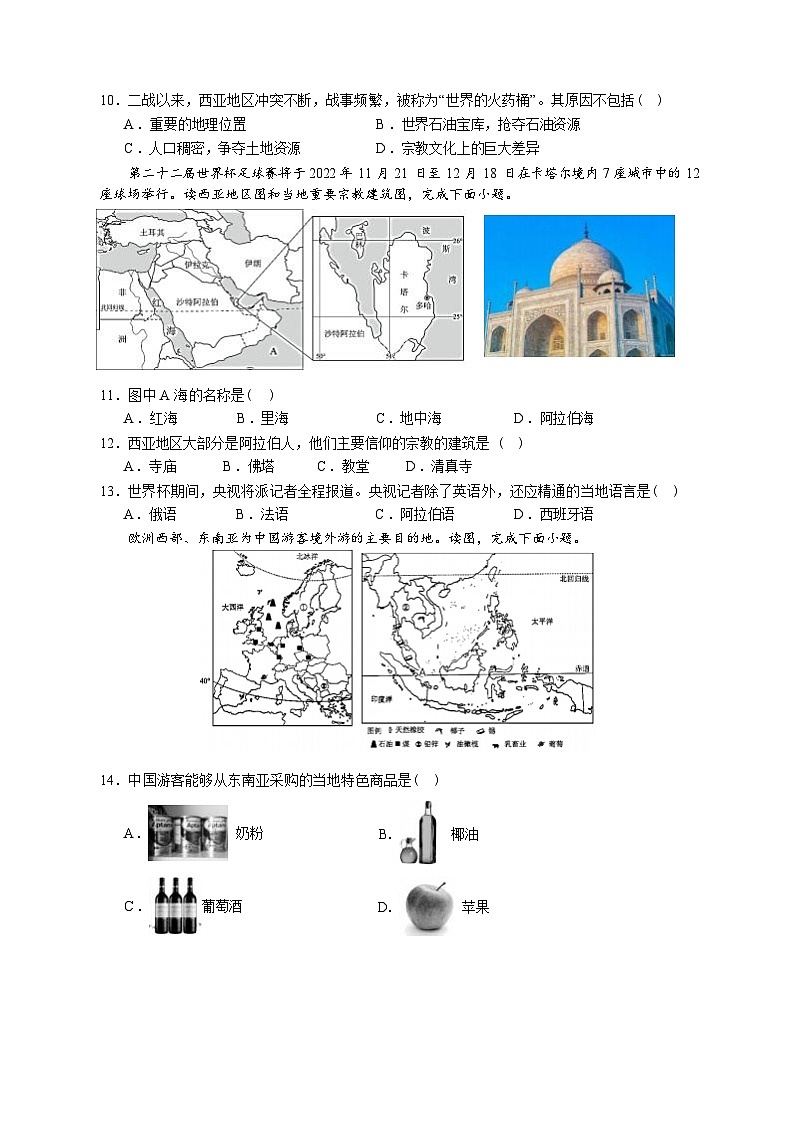 商务星球版七年级下册地理第一学期监测题(含答案)第3页