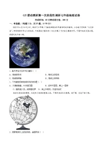 【7地人教版第一次月考】安徽省蚌埠市蚌山区2023-2024学年七年级上学期10月月考地理试题