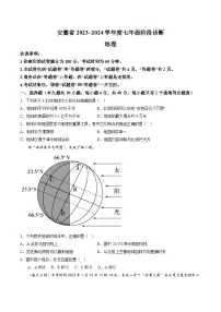 【7地人教版第一次月考】安徽省滁州市第二中学2023-2024学年七年级上学期第一次月考地理试题