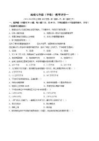 【7地人教版第一次月考】安徽省淮北市五校2023-2024学年七年级上学期10月月考地理试题